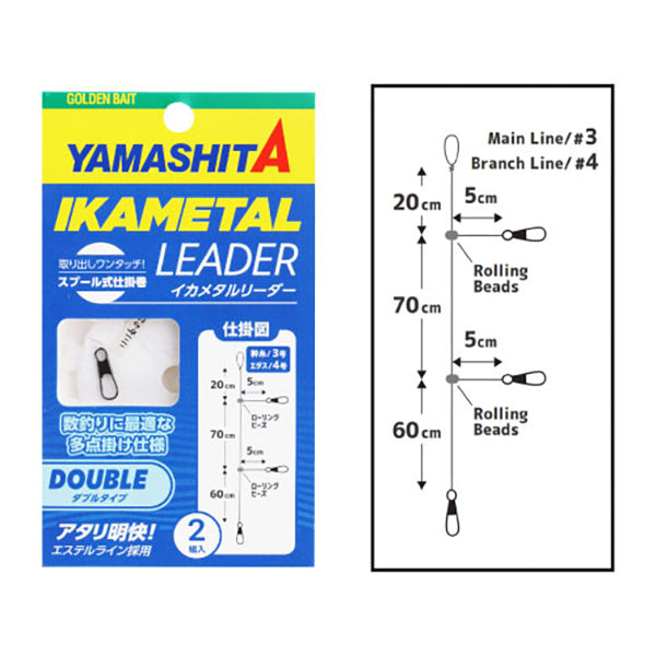 Yamashita Ikametal Leader- Double Pack Paternoster Rig